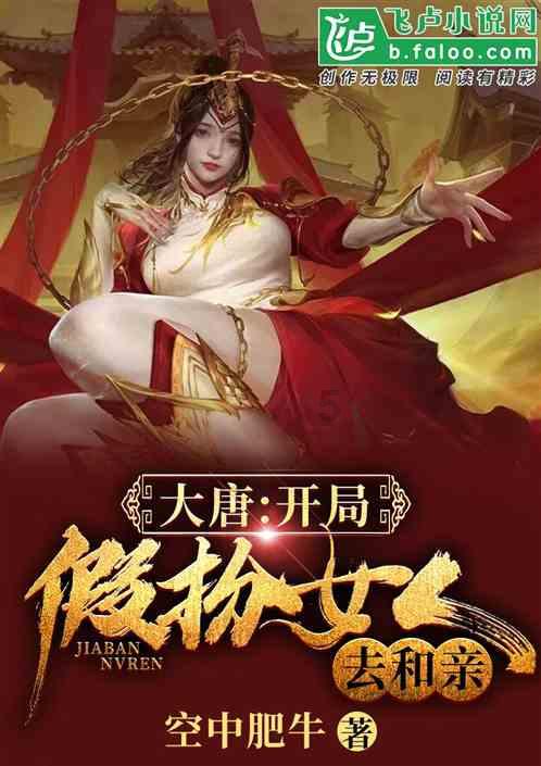 逃出漂亮花谷